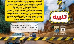 هام : اغلاق سائلة صنعاء ابتداء من يوم غد ..!