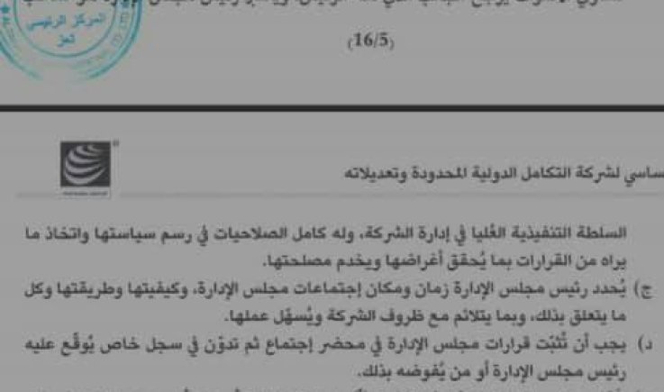 حقيقة  المشكلة العائلية في مجموعة شركات الشيباني!! 