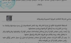 حقيقة  المشكلة العائلية في مجموعة شركات الشيباني!! 
