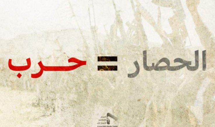 اللجنة المنظمة تحدد ساحات مسيرة “الحصار حرب”