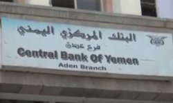 أمريكا تواصل تصعيد الحرب الاقتصادية ضد الشعب اليمني وتعلن هذه الخطوة..