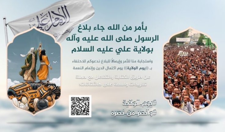 عاجل : حملة تغريدات للاحتفاء بذكرى الولاية تنطلق في الساعة التاسعة مساء اليوم
