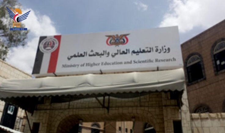 صنعاء...إعلان هام لوزارة التعليم العالي والبحث العلمي لجميع الطلاب المتقدمين للجامعات الحكومية والأهلية للعام الجامعي 2023/2024م