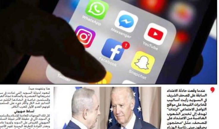 التوجهات الغربية المعادية للإسلام وأساليب تخدير الشعوب الغاضبة 
