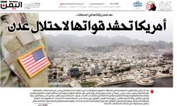 أمريكا تحشد قواتها لاحتلال عدن 