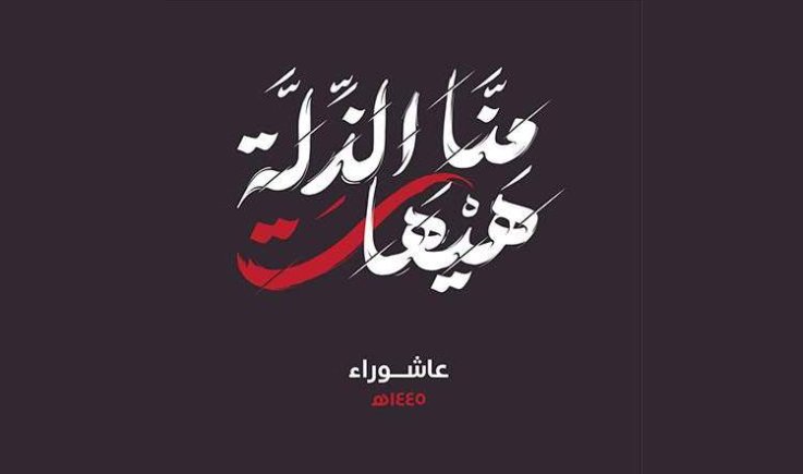 اللجنة المنظمة : تحدد ساحات إحياء ذكرى عاشوراء