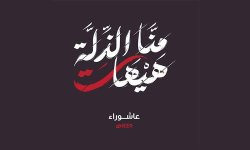 اللجنة المنظمة : تحدد ساحات إحياء ذكرى عاشوراء