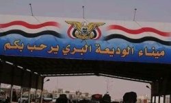 3.4 مليون ريال سعودي ينهبها الاحمر يوميًا من منفذ الوديعة