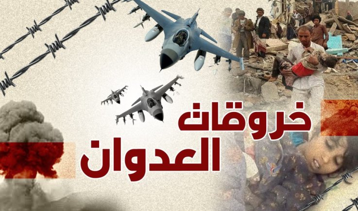 طيران العدوان يصعد بـ 9 هجمات جوية على الساحل الغربي