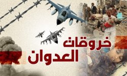 طيران العدوان يصعد بـ 9 هجمات جوية على الساحل الغربي