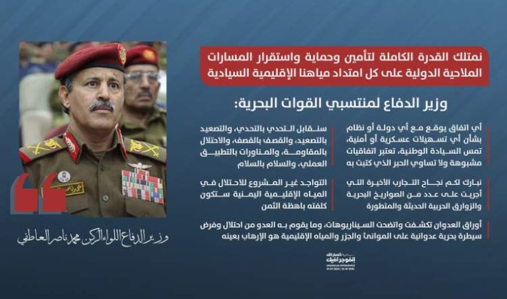   وزير الدفاع: نمتلك القدرة الكاملة لتأمين وحماية واستقرار المسارات الملاحية
