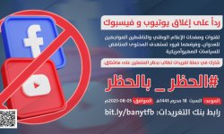 هام : إنطلاق حملة تغريدات اليوم رداً على إغلاق القنوات الوطنية 