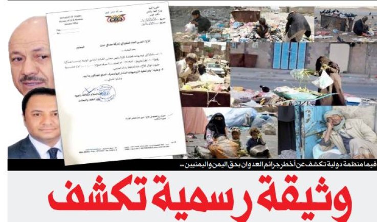 تفاصيل وثيقة إهداء العليمي 10,000,000 دولار لولده عبدالحافظ 