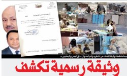تفاصيل وثيقة إهداء العليمي 10,000,000 دولار لولده عبدالحافظ 