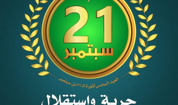 باحثون :21سبتمر ثورة حررت البلد من الوصاية والارتهان