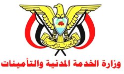 تعميم هام  من وزارة الخدمة المدنية لكافة موظفي الدولة
