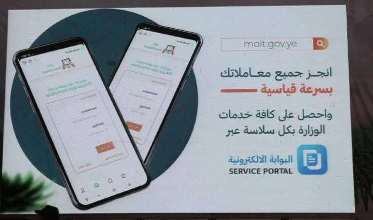 وزارة الصناعة تدشن العمل بالبوابة الالكترونية .. المطهر : إنجاز المعاملات بوقت قياسي