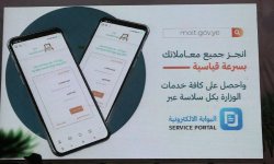 وزارة الصناعة تدشن العمل بالبوابة الالكترونية .. المطهر : إنجاز المعاملات بوقت قياسي