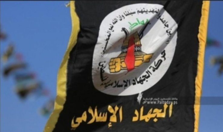 "الجهاد الإسلامي" تدين استهداف العدو لجباليا مرة ثانية وتعتبره "إفلاسا عسكريا"