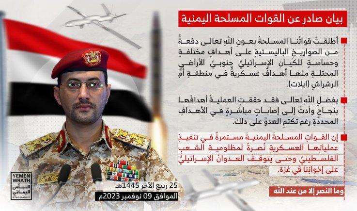 القوات المسلحة تعلن إطلاق دفعة من الصواريخ الباليستية على أهداف حساسة للكيان الصهيوني