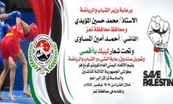 تعز تستضيف بطولتي الجمهوري الثالثة للناشئين والسادسة للبراعم للعبة الكونغ فو
