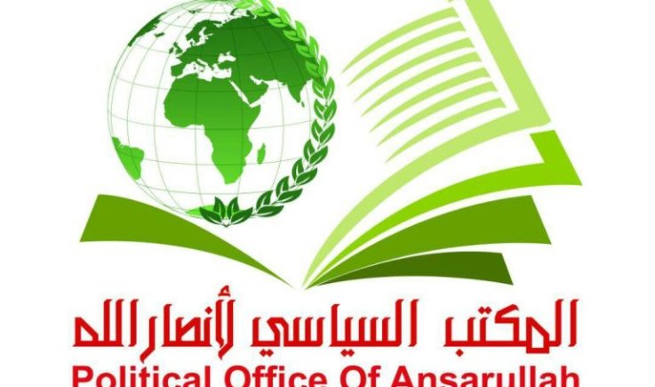 بيان هام للمكتب السياسي لأنصار الله