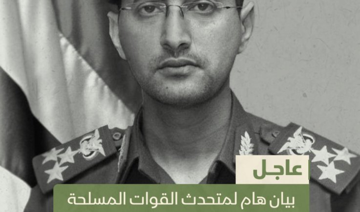 بيان مهم للقوات المسلحة اليمنية خلال الساعات القادمة.