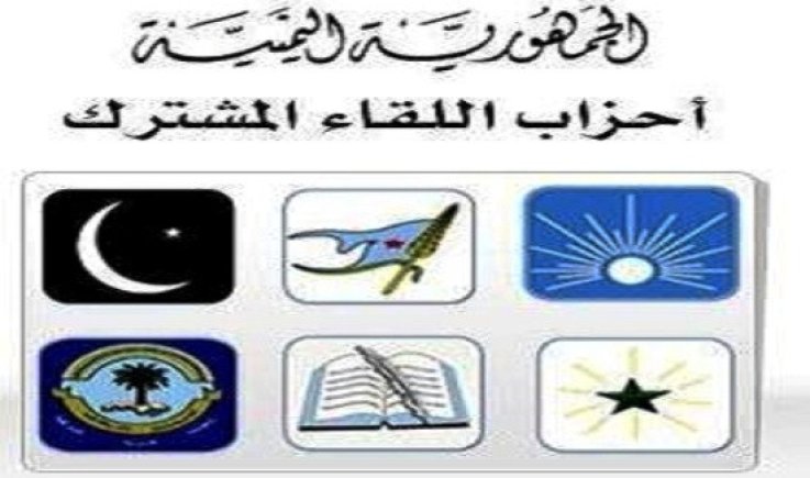 اللقاء االمشترك: ندعو قواتنا المسلحة للرد الحازم على الإعتداء الأمريكي