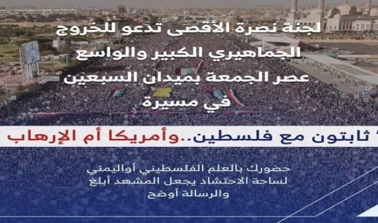 لجنة نصرة الأقصى تحدد أماكن الاحتشاد لمسيرات يوم غد الجمعة