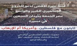 لجنة نصرة الأقصى تحدد أماكن الاحتشاد لمسيرات يوم غد الجمعة