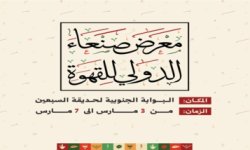 غد الأحد.. انطلاق فعاليات معرض صنعاء الدولي للقهوة والمهرجان التسويقي للبن