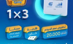 الاتصالات اليمنية تقدم عرضًا ترويجيًا استثنائيًا لعملائها الجدد في خدمة يمن فورجي