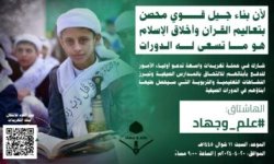 حملة تغريدات واسعة مساء اليوم حول أهمية الدورات الصيفية