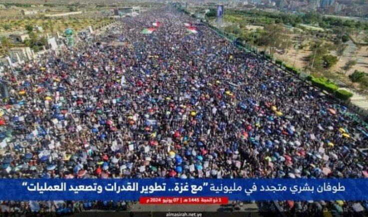 تسونامي بشري في العاصمة صنعاء في مسيرة "مع غزة.. تطوير القدرات وتصعيد العمليات"