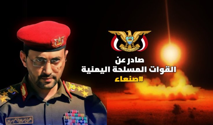 القوات المسلحة اليمنية .. استهداف المدمرة البريطانية " دايموند " انتصارا لغزة وردا على مجزرة النصيرات 