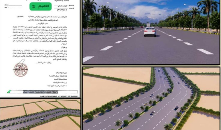 لغرفة التجارية توجه منشآت القطاع الخاص بالاسهام الفاعل في انشاء الحزام الاخضر لمدينة الحديدة وماحولها 