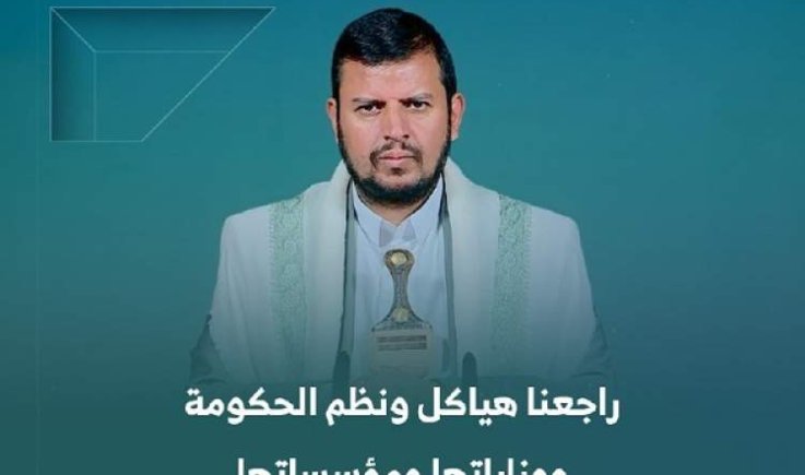 السيد القائد يحدد موعد التغيير الحكومي
