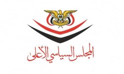 السياسي الاعلى يبارك خطوات قائد الثورة بشأن "التغيير والاصلاحات الشاملة"