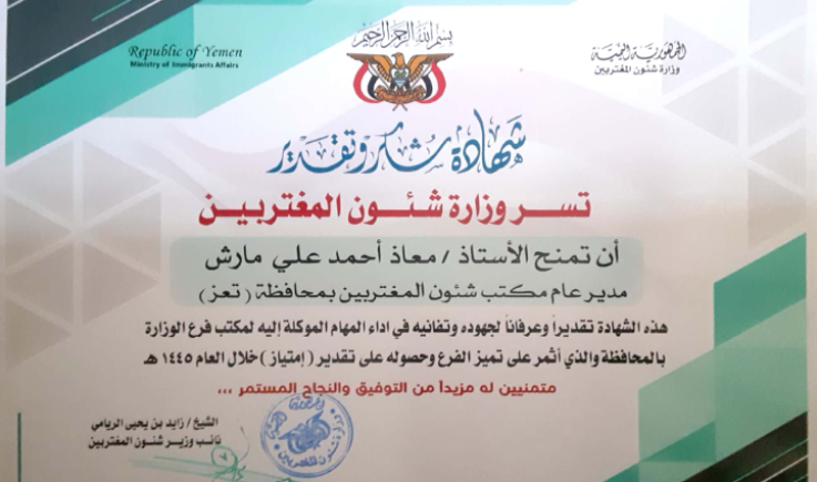 شؤون المغتربين تكرم مدير عام فرعها بتعز