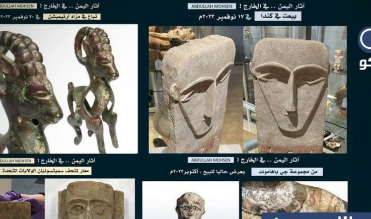 آثار اليمن المسروقة .. بين المزادات الغربية والمسرحية الإماراتية