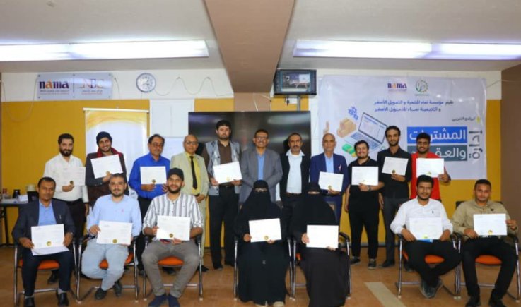 مؤسسة وأكاديمية نماء تختتمان دورة إدارة المشتريات والعقود