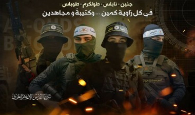 سرايا القدس تنشر رسالة نارية لجيش العدو الصهيوني