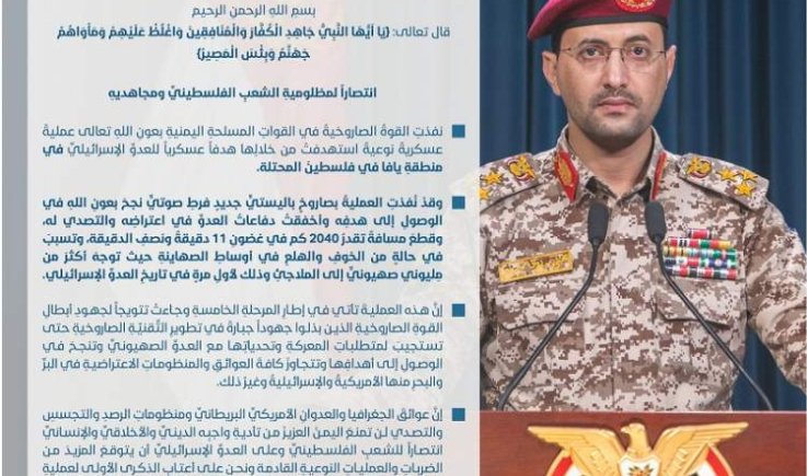 تنفيذ عملية نوعية في يافا بصاروخ باليستي فرط صوتي جديد