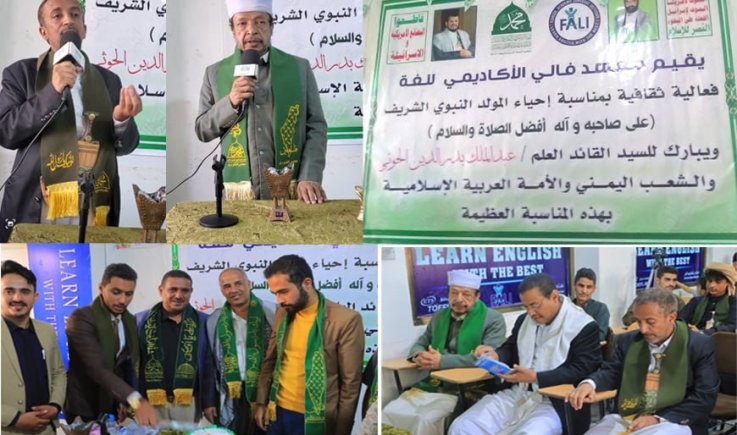 معهد "فالي" للغات يقيم فعالية ثقافية احتفاءً بالمولد النبوي الشريف