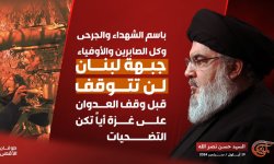 السيد حسن نصر الله : هدف العدو إيقاف جبهة الإسناد اللبنانية لغزة ونؤكد له أنها لن تتوقف