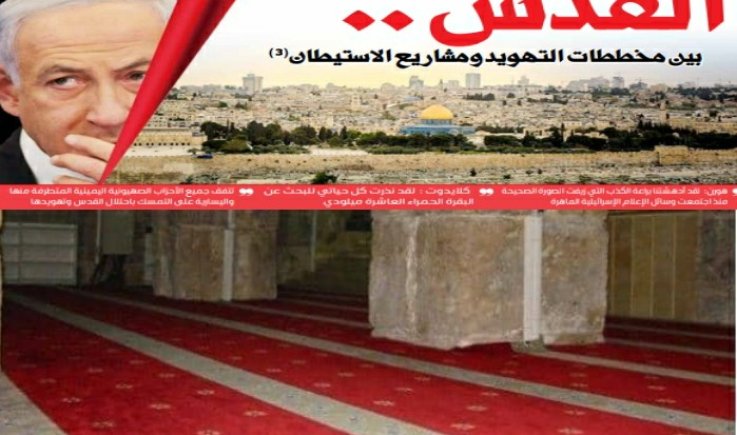 حرب المصطلحات الصهيونية .. تفاصيل مخططات التهويد والاستيطان 
