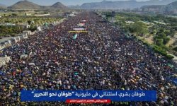 تستسونامي بشري في العاصمة صنعاء إحياء للذكرى الأولى لانطلاق عملية "طوفان الأقصى"
