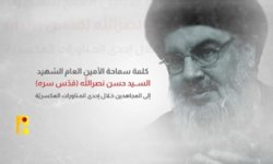 الشهيد السيد نصرالله للمجاهدين: نراهن عليكم للدفاع عن شعبنا وإنجازات دماء الشهداء