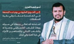 لا كلل لا ملل: قائد الثورة يدعو لخروج مليوني يملأ الساحات .. فيديو