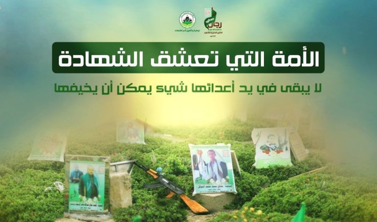 الشهداء .. صفوة البذل والعطاء..!!